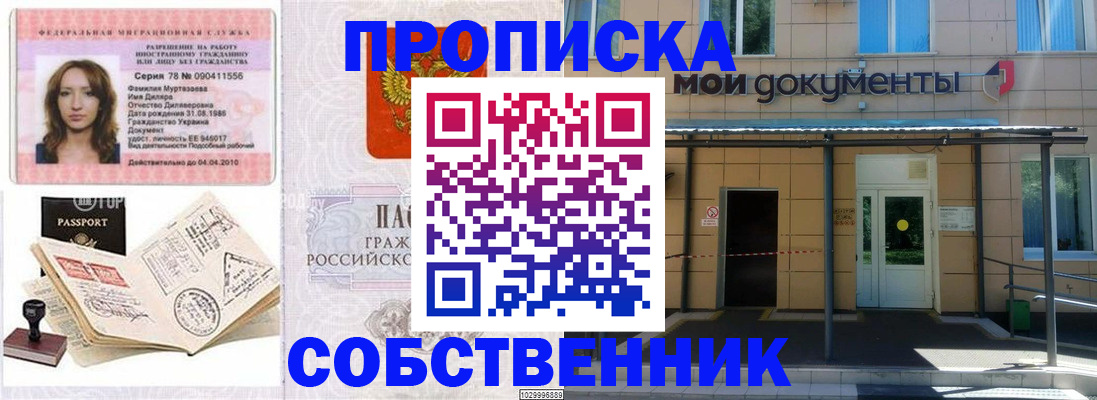 временная регистрация для школы в Мончегорске