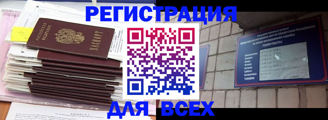 временная прописка в Мончегорске