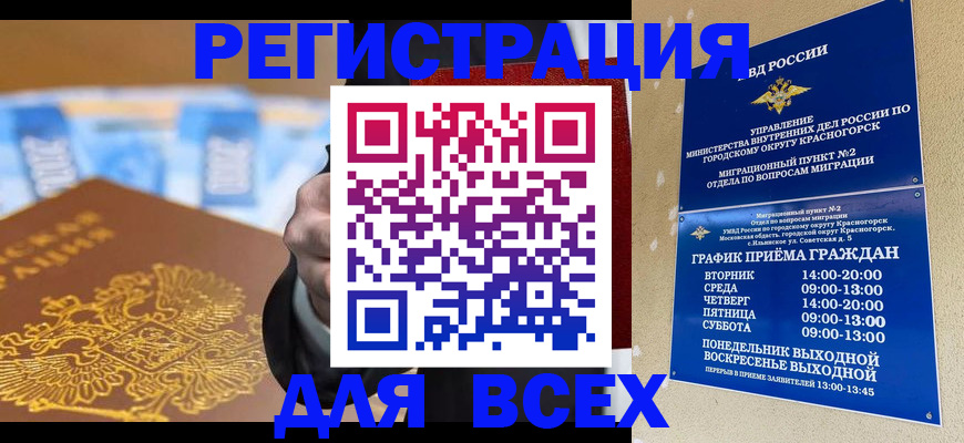 временная прописка в Мончегорске