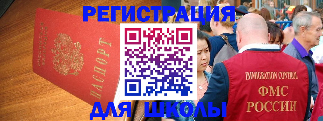 регистрация для школы в Мончегорске